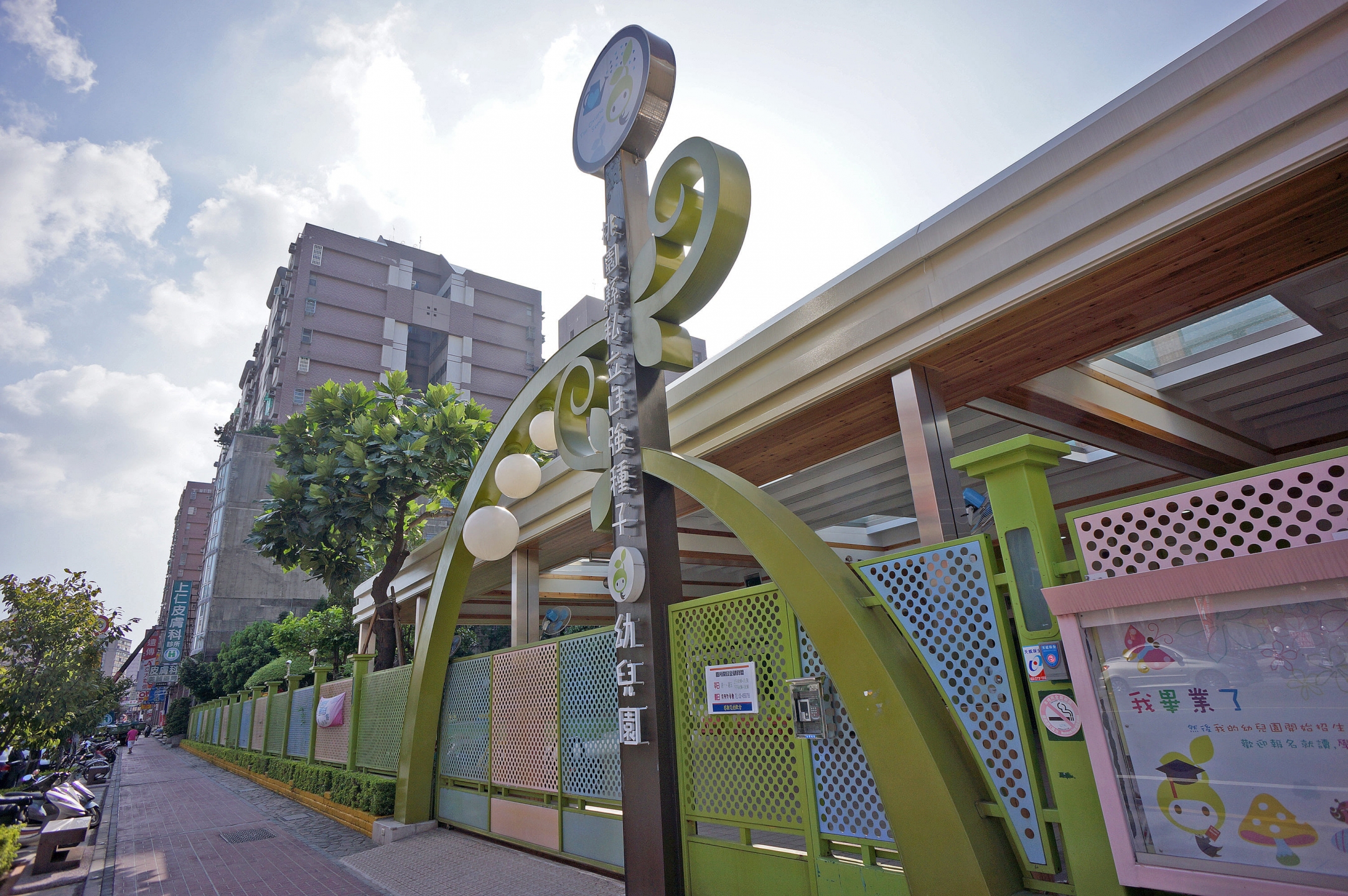 私立自強種子幼兒園