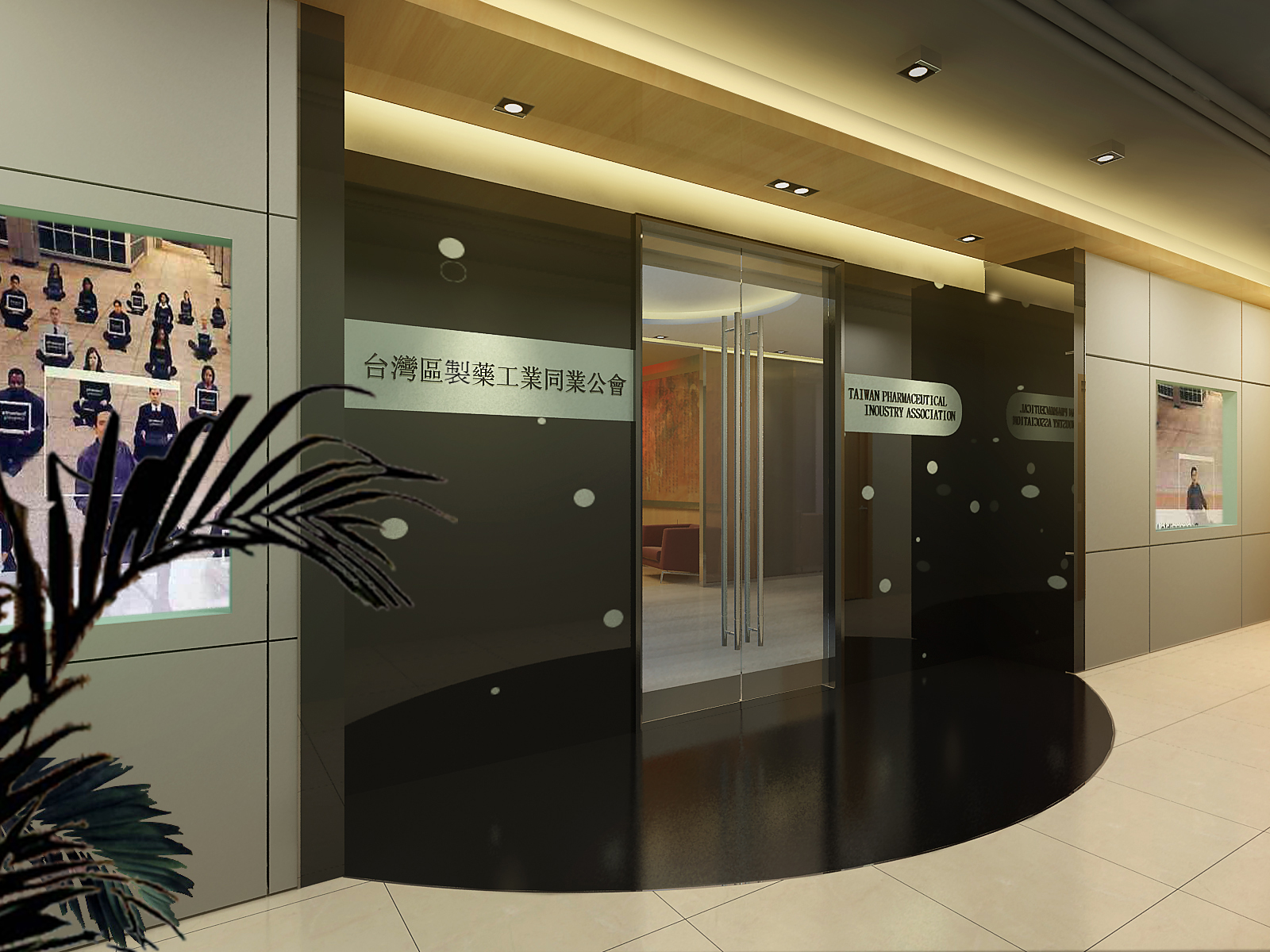 台灣製藥同業公會